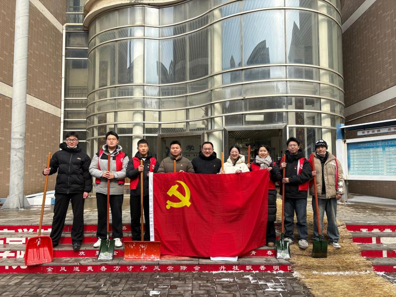 商学院开展“党员徽章在行动”扫雪除冰...