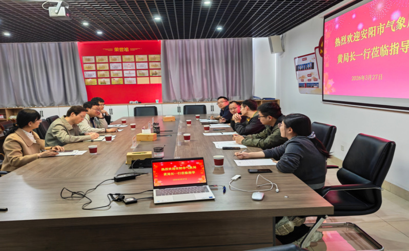 安阳市气象局黄先成副局长一行莅...