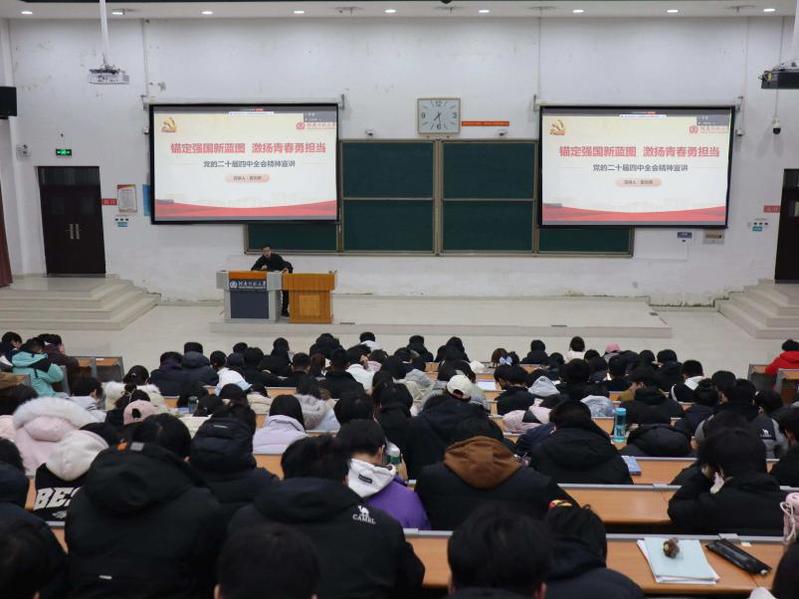 我院举办党的二十届四中全会精神...