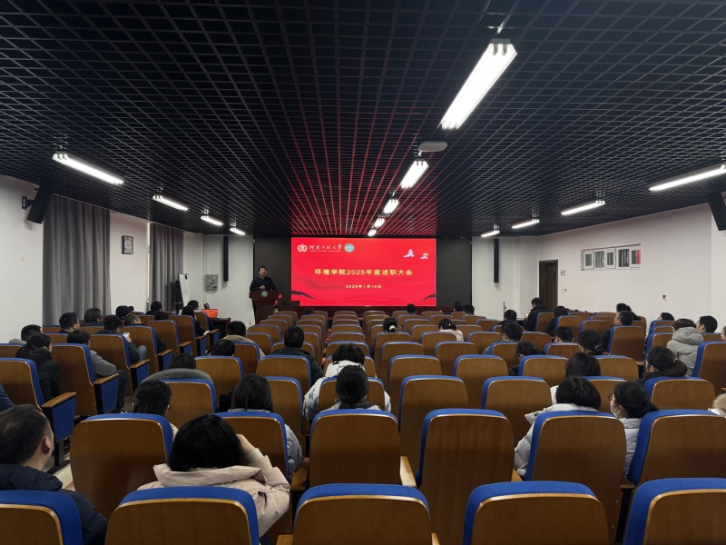 我院召开2025年度述职考评大...