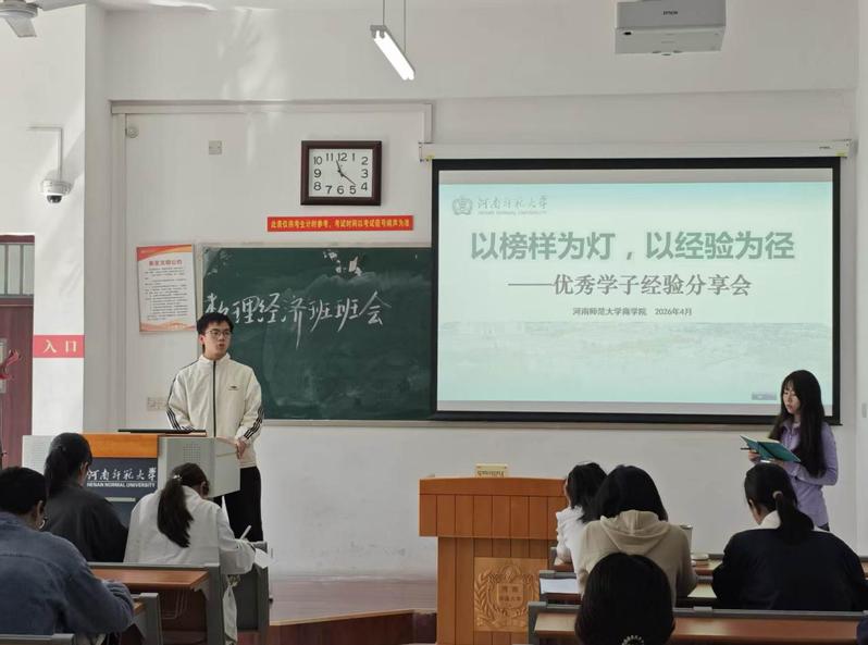 朋辈领航，共促学风——商学院举办优秀学...