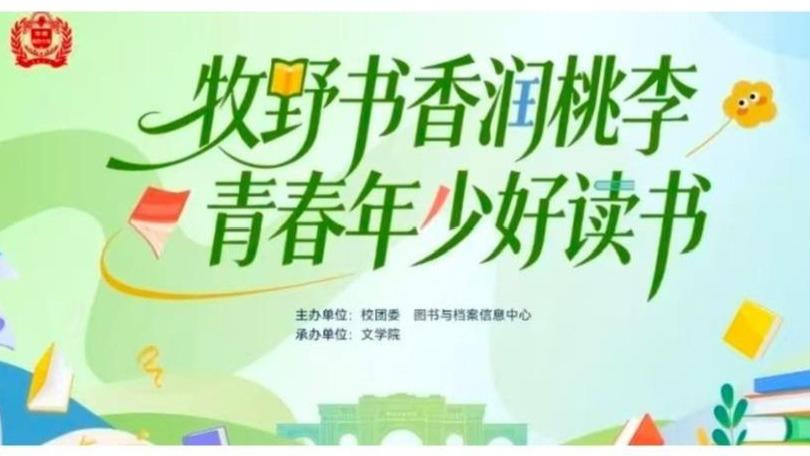 牧野书香润桃李 青春年少好读书...