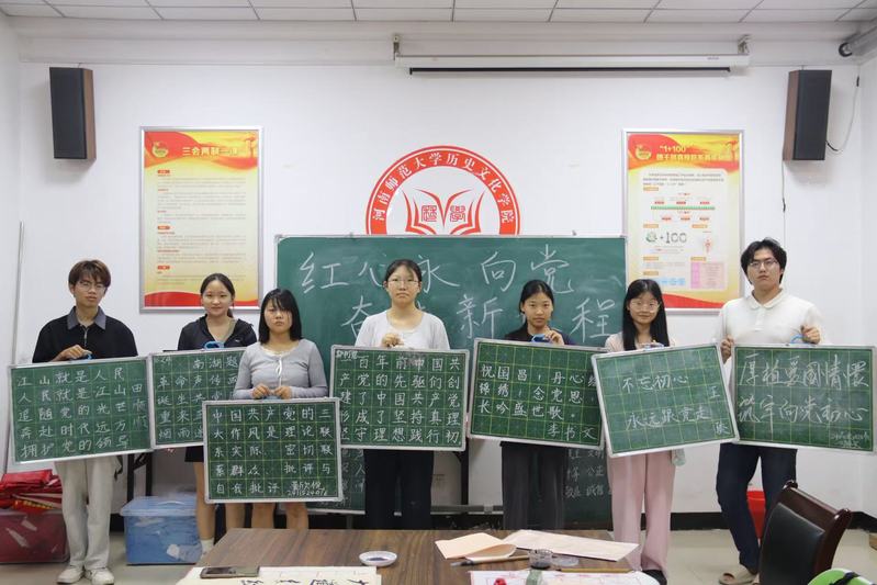 历史文化学院开展“红心永向党奋...