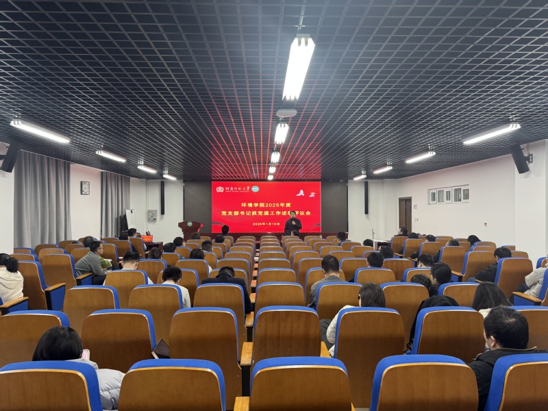 我院召开2025年度党支部书记...