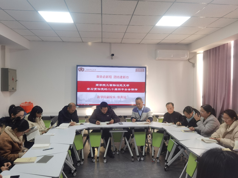 【主题党日进行时】商学院工管融创党支...