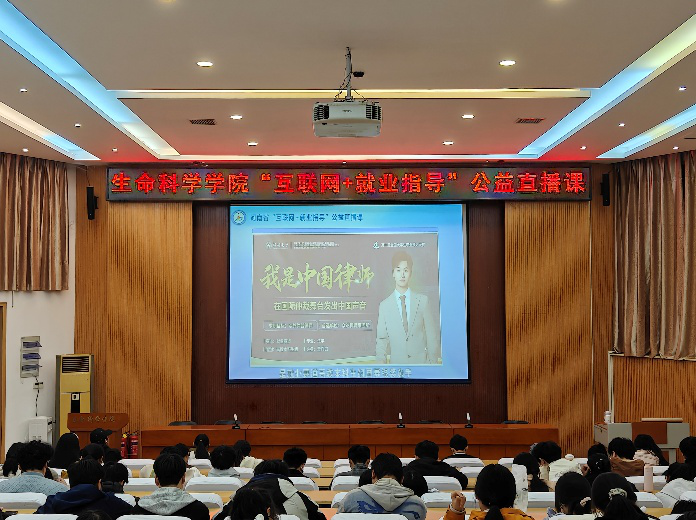 生命科学学院组织观看“互联网+...