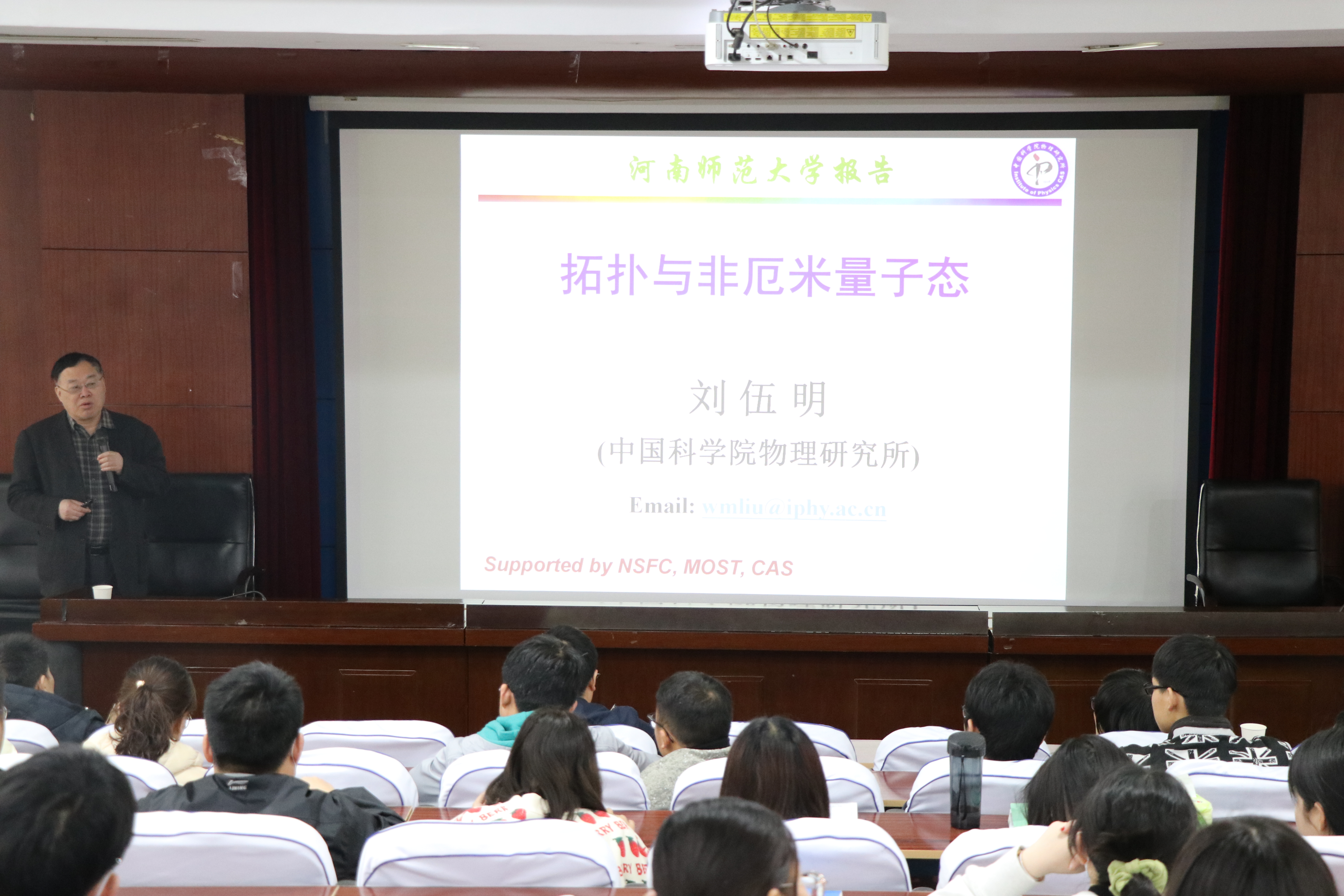 中国科学院物理所研究员刘伍明应邀来我校讲学