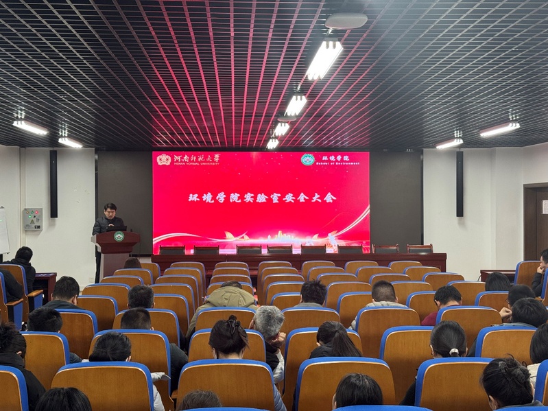 我院召开实验室安全教育主题大会