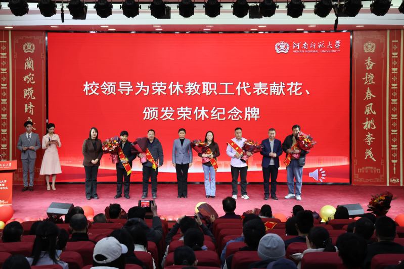 我校举行2025年教职工荣休仪...