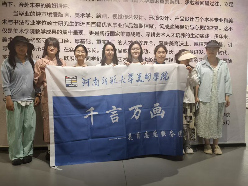 美术学院举办“千言万画”美育提...
