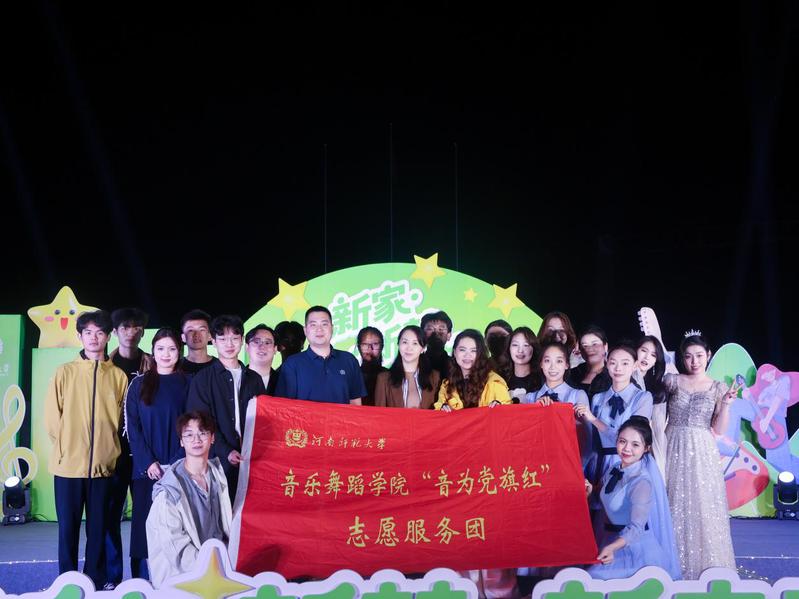音乐舞蹈学院“音为党旗红”文艺...