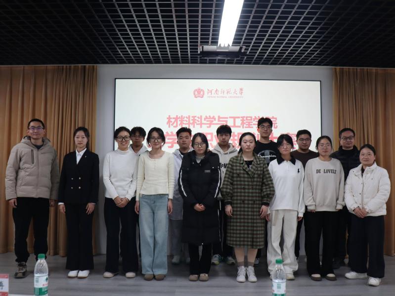 材料科学与工程学院举办第三届大...