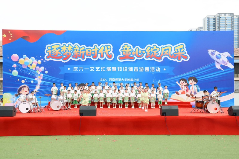 附属小学、幼儿园举行庆“六一”...