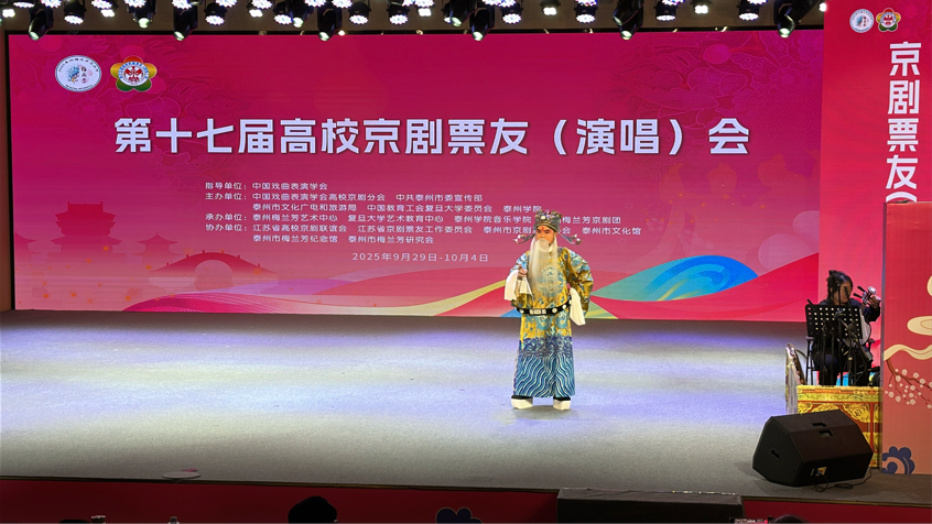 第十七届全国高校京剧演唱会我校...