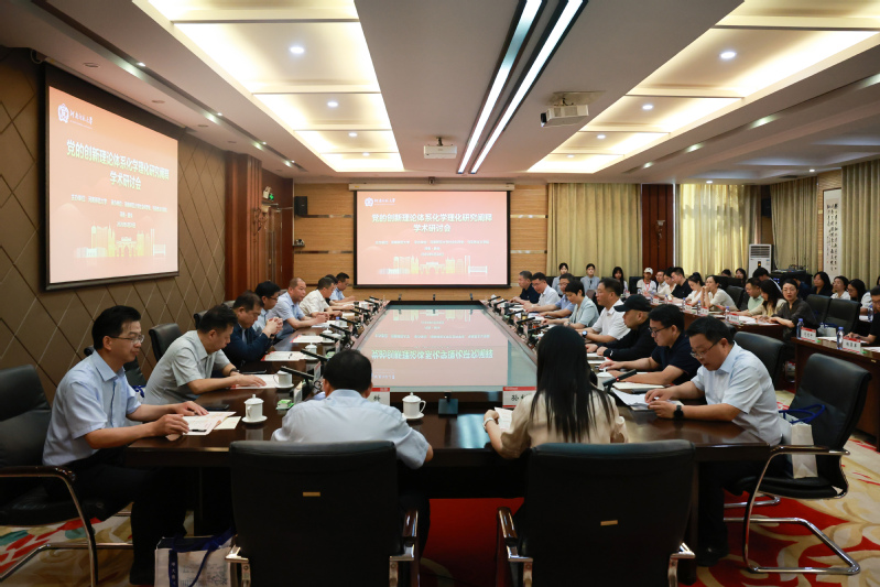 我校召开党的创新理论体系化学理...