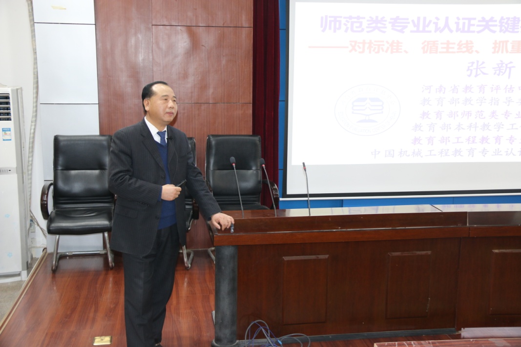 河南省教育评估中心副主任张新民教授应邀来我校讲学