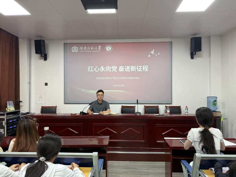 历史文化学院团委举办“红心永向...