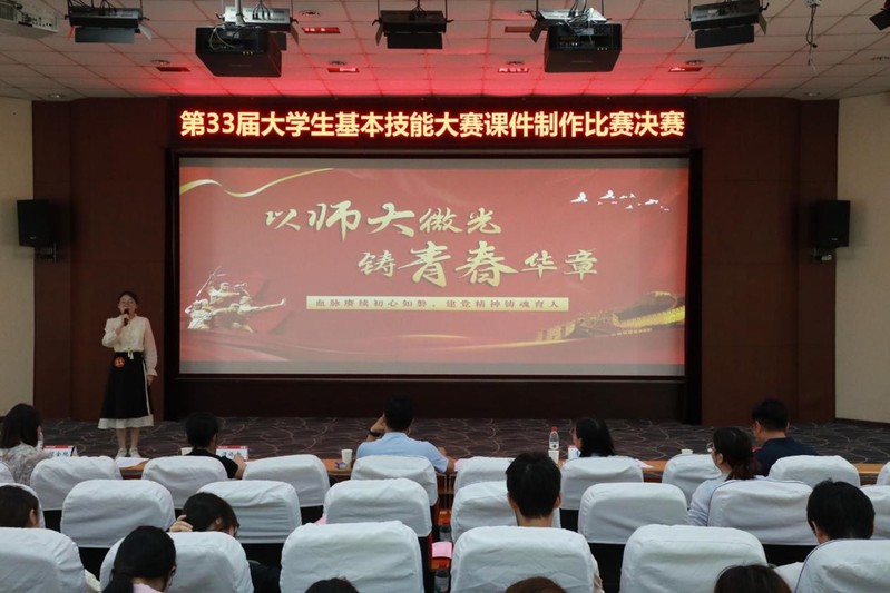 我校举办第三十三届师范生基本技...