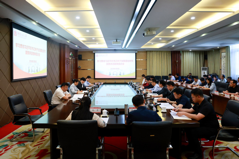 我校召开学习贯彻习近平总书记关...