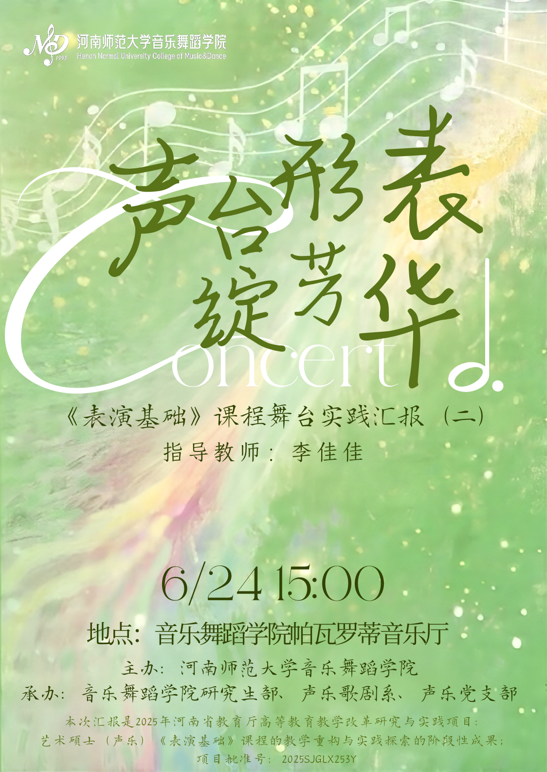 声台形表绽芳华——《表演基础》课程舞台实践汇报（二）