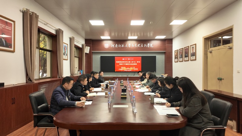 马克思主义学院党委理论学习中心...