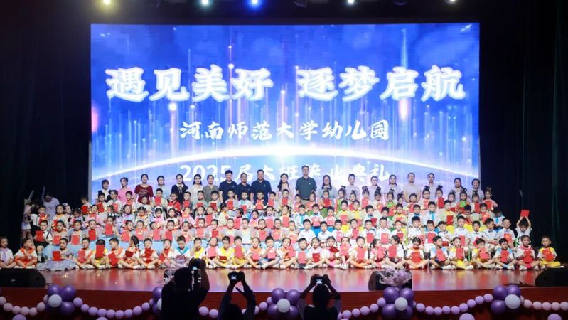 遇见美好逐梦启航   ——20...
