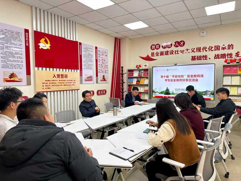 化学化工学院召开安全案例分享交...