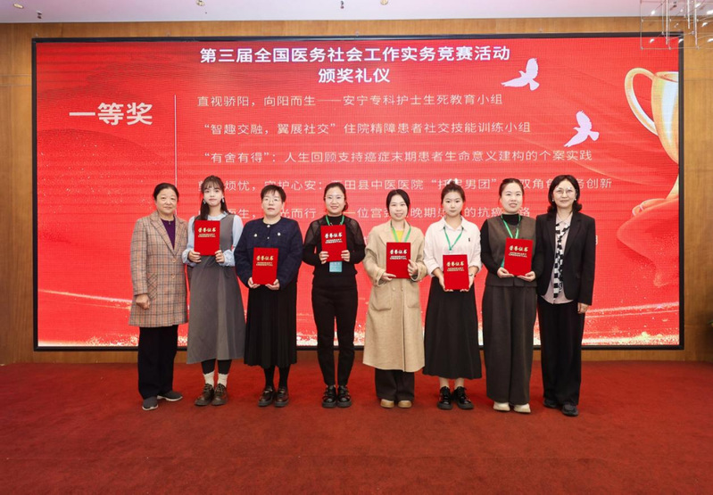 我校在第三届全国医务社会工作实...