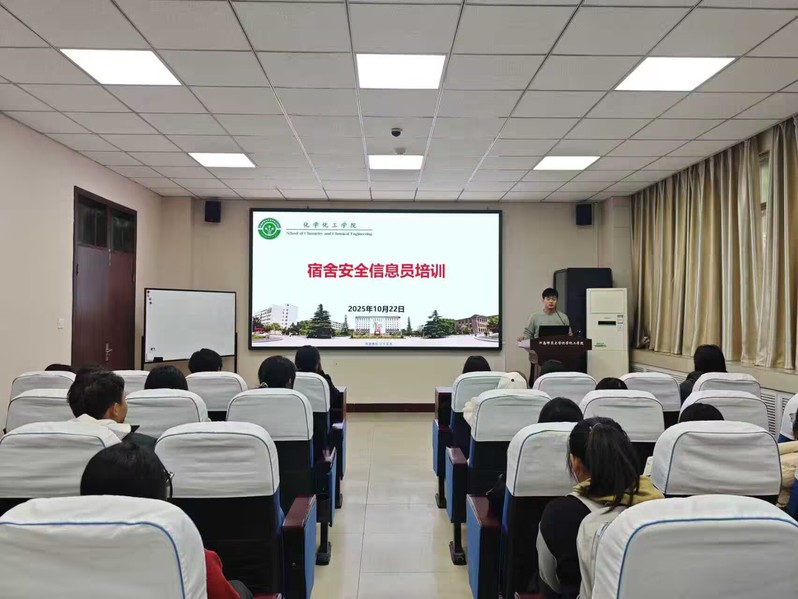 化学化工学院开展安全信息员队伍...
