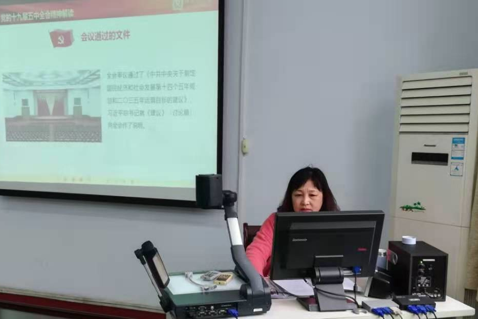 离退休职工党委举行党的十九届五中全会精神解读报告会