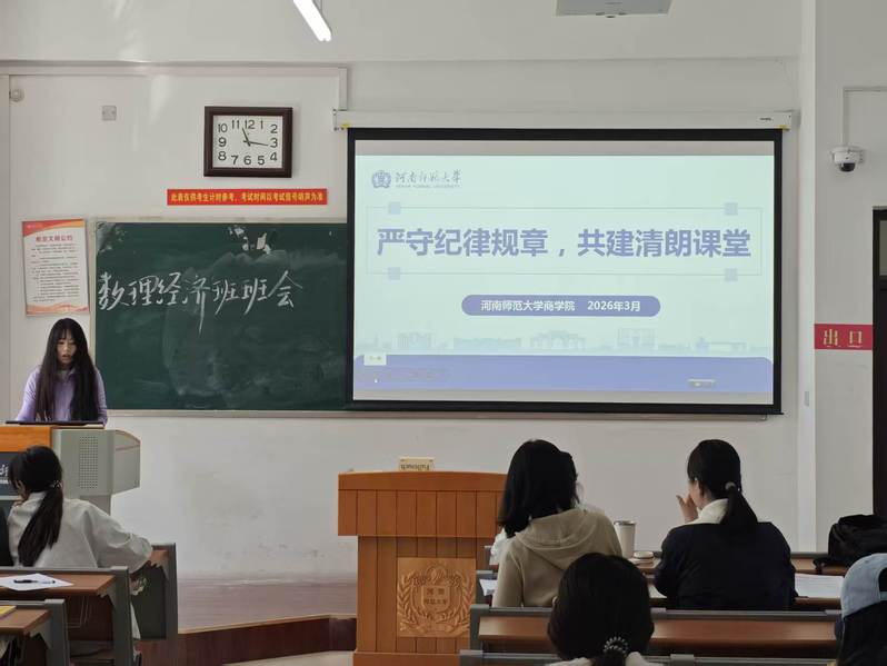 商学院开展“严守纪律规章，共建清朗课堂”主题班会