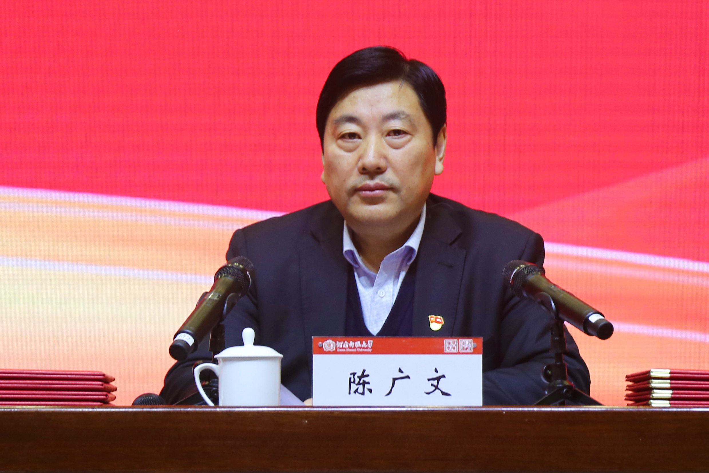 党委副书记陈广文主持大会 党委副书记陈广文主持大会