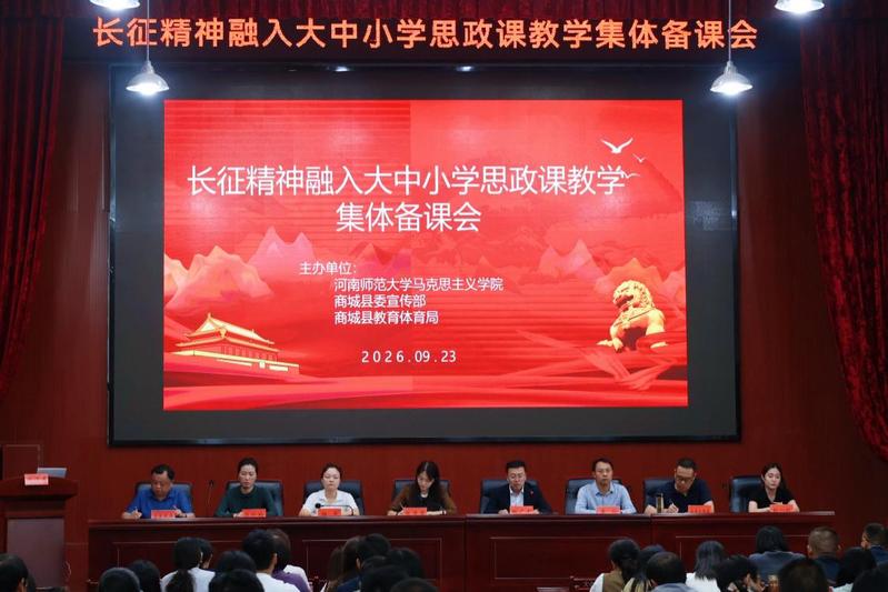 我校与商城县联合举办长征精神融...