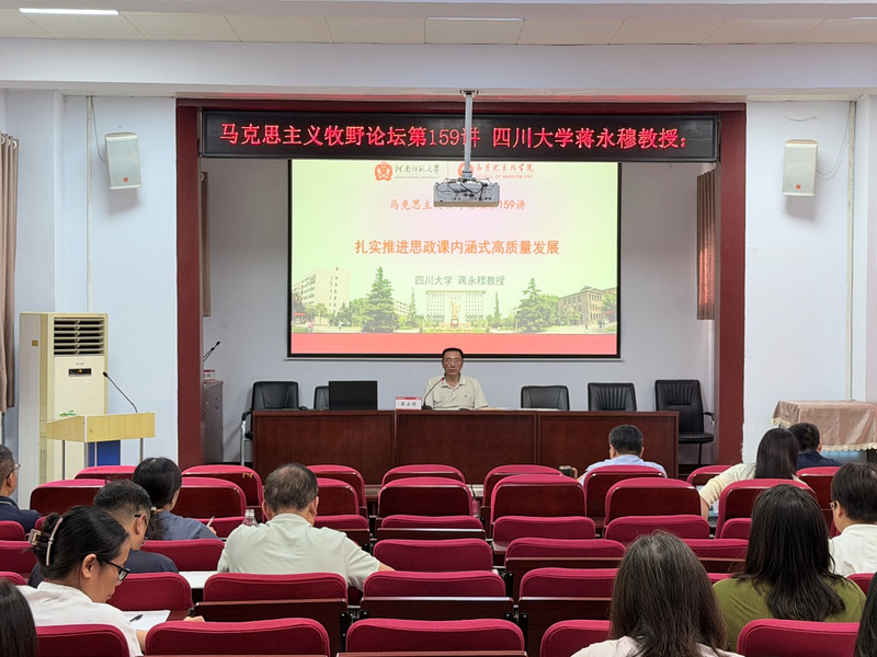 马克思主义学院举行第159期马...