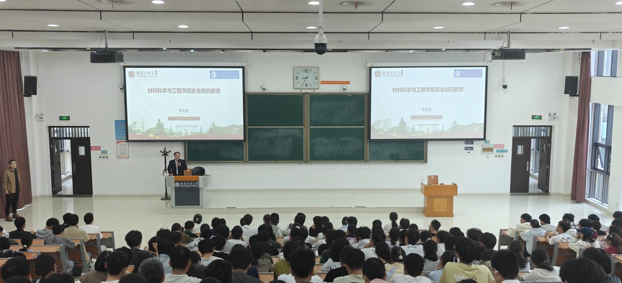 材料科学与工程学院开展新生安全...