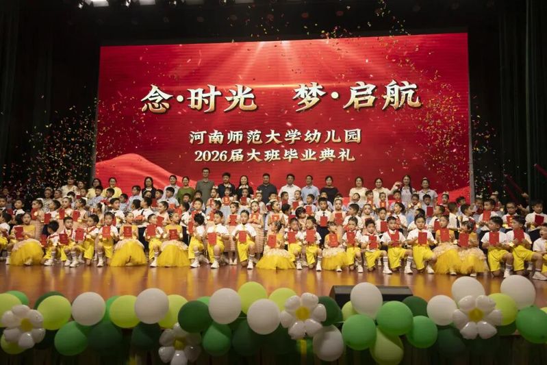 念时光·梦启航 ——2026届...