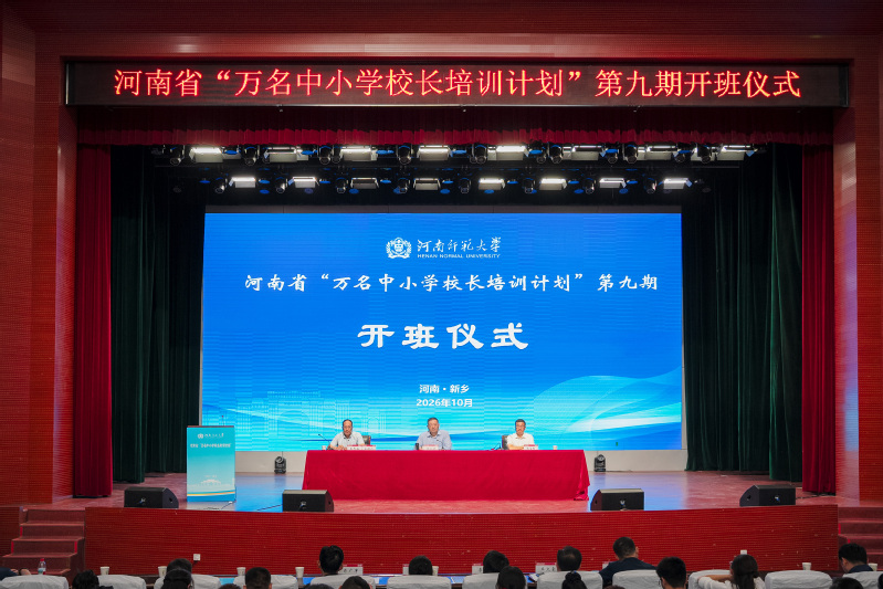 河南省“万名中小学校长培训计划...