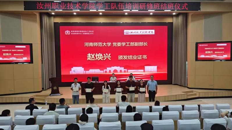汝州职业技术学院学工队伍素质能...