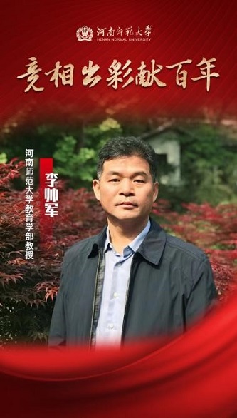 【竞相出彩献百年】李帅军：秉节持重结累累硕果初心如磐育代代芳华