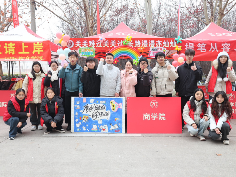 商学院搭建考研“暖心服务站”