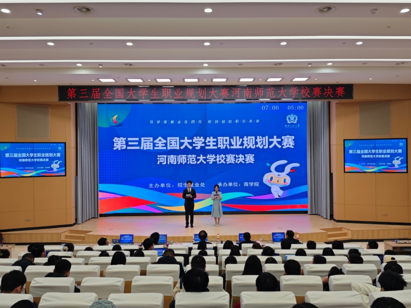 我院承办第三届全国大学生职业生涯规划大赛校赛决赛