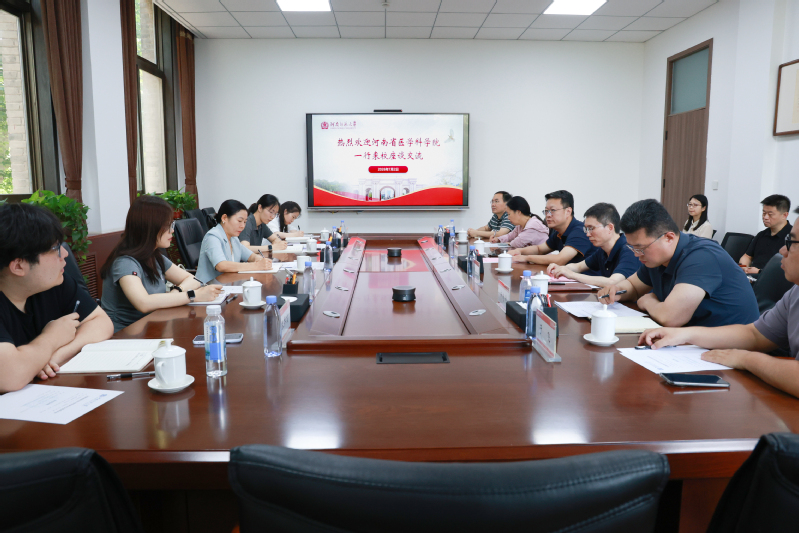 河南省医学科学院一行到我校座谈...