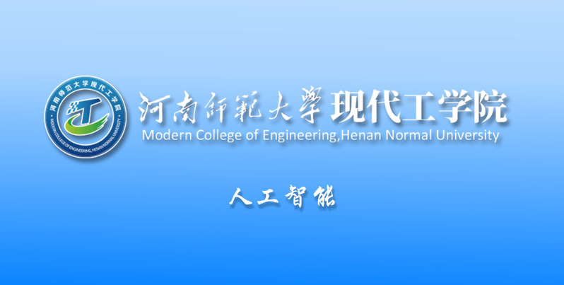 人工智能