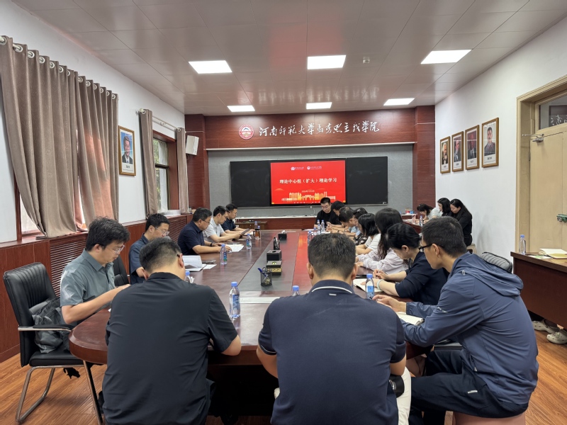 马克思主义学院召开理论学习中心...