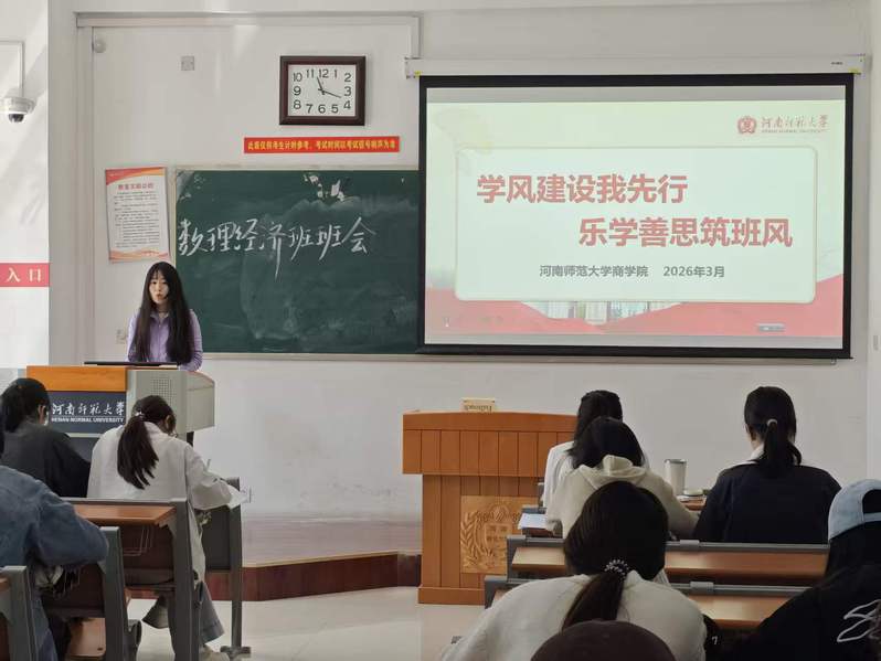 商学院开展学风建设主题教育班会