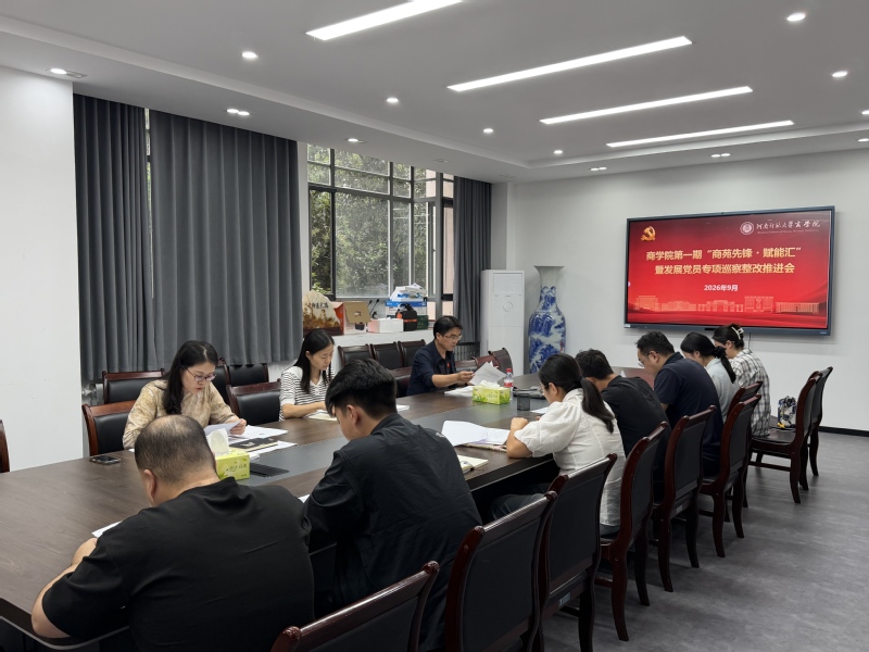 商学院举办第一期“商苑先锋·赋能汇” ...