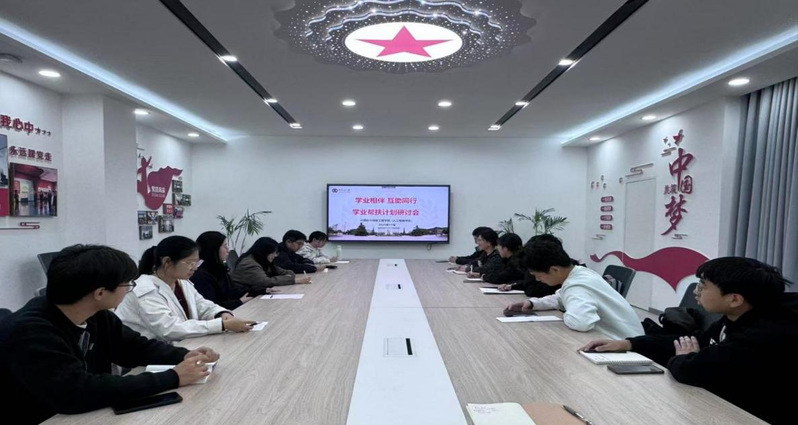 学业相伴 互助同行——计算机与...