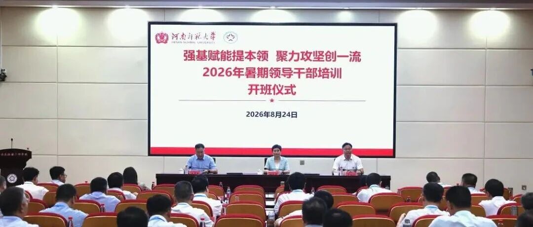 我校召开“‘十五五’时期更好发...