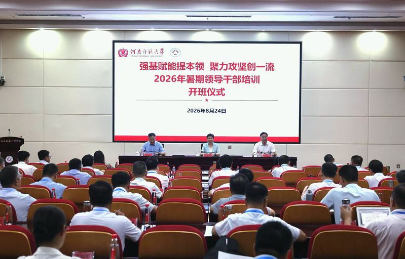 2026年暑期领导干部履职能力...