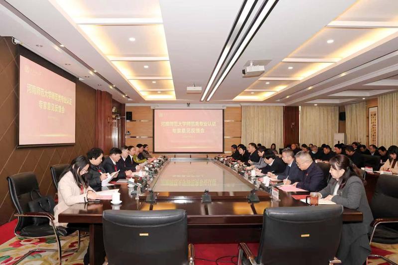 2025年教育部师范类专业认证...